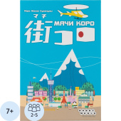 Настольная игра Hobby World Мачи Коро Настольная игра Hobby World Мачи Коро