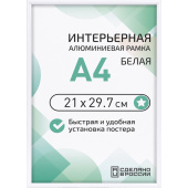 Рамка Altiro А4 21x29.7 см металлический багет 8 мм белая