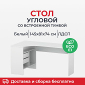 Стол компьютерный Сокол СПм-25 левый (белый, 1450х810х740 мм)