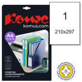 Этикетки самоклеящиеся универсальные Promega label (Комус) А4 210х297 мм 1 штука на листе белые (10 листов в упаковке)