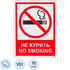 Знак безопасности наклейка Запрещается курить V51 200х150 мм (10 штук) купить в интернет-магазине товаров для офиса и дома ТопГрад с доставкой