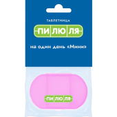 Таблетница Пилюля Мини на один день розовая
