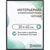 Рамка Altiro 30x40 см металлический багет 8 мм чёрная
