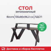 Стол компьютерный Сокол КСТ-118 (венге, 1350х800х963 мм)