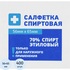Салфетка антисептическая для инъекций Грани спиртовая 56x65 мм (400 штук  в упаковке)