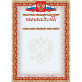 Грамота похвальная А4 250 г/кв.м 10 штук в упаковке (красная рамка, герб, триколор, КЖ-163б)