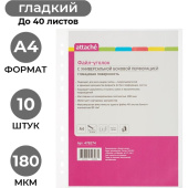Файл-вкладыш (уголок) Attache А4 180 мкм прозрачный гладкий 10 штук в упаковке
