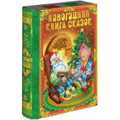Новогодний сладкий подарок Книга Время сказок 1000 г