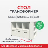 Стол компьютерный трансформер Homeoffice (белый, 1380х420х758 мм)