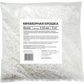 Дренаж Мраморная крошка крупный 5 кг