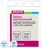 Бейдж Attache вертикальный 122x82 мм замок Zip-Lock без держателя (10 штук в упаковке, размер вкладыша: 94x72)