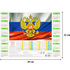 Календарь листовой 2026 Госсимволика 29x22 см (5 штук в упаковке)