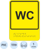Знак безопасности Обособленный туалет для одного посетителя ТП9 (200х150 мм, пластик, тактильный)