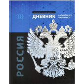 Дневник школьный Феникс+ Герб 1-11 классы твёрдая обложка