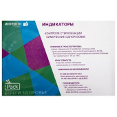 Индикатор cтерилизации химический iPack 4ПК-134/5 без журнала (1000 штук в упаковке)