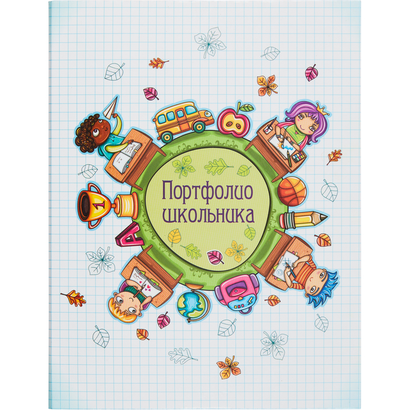 Папка адресная Портфолио школьника А4