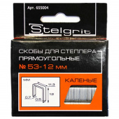 Скобы к степлеру каленые 12 мм тип 53 Stelgrit 1000 штук в упаковке 655004