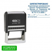 Оснастка для штампов автоматическая Colop Pr. 55 40x60 мм
