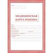 Медицинская карта ребенка красная А4 по форме N026/У-2000