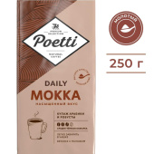 Кофе молотый Poetti Daily Mokka 250 г (вакуумная упаковка) купить в интернет-магазине товаров для офиса и дома ТопГрад с доставкой