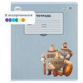 Тетрадь школьная Комус Три богатыря А5 18 листов в клетку на скрепке (10 штук в упаковке, обложка в ассортименте)
