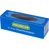 Таблетница брелок Пилюля с 3 отделениями черная