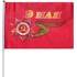Флаг 9 мая Патибум 40x60 см с флагштоком 60 г/кв.м (12 штук в упаковке) купить в интернет-магазине товаров для офиса и дома ТопГрад с доставкой