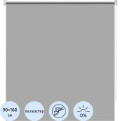 Рулонная штора Плайн Blackout полиэстер серая (90x160 см)