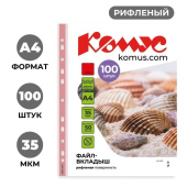 Файл-вкладыш Комус А4 35 мкм красный рифленый 100 штук в упаковке