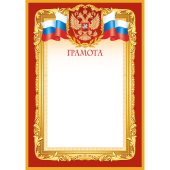Грамота А4 190 г/кв.м с тиснением фольгой (10 штук в упаковке, 1518-06)