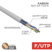 Кабель витая пара Rexant 02-0021 cat 5е 305 м