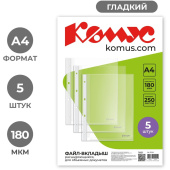 Файл-вкладыш Комус А4 180 мкм прозрачный гладкий 5 штук в упаковке