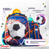 Ранец Комус Класс 3D football синий с двумя отделениями