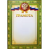 Грамота A4 230 г/кв.м с тиснением фольгой (10 штук в упаковке)
