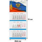Календарь настенный 3-х блочный 2025 год Госсимволика (29.5x71 см)