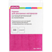 Карман настенный A4 вертикальный (210х297 мм) из акрила Attache (10 штук в упаковке)