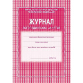 Журнал контроля и учета логопедических занятий Учитель-канц А4 24 листа 1-4 классы (2 штуки в упаковке)