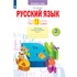 Тетрадь рабочая Просвещение-Союз по русскому языку для 2 класса Что я  знаю Что я умею часть 2 (Щеглова И.В.)