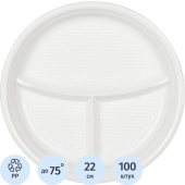 Тарелка одноразовая пластиковая Комус Стандарт 3-х секционная 220 мм белая (100 штук в упаковке)