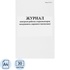 Журнал контроля работы стерилизаторов воздушного, парового (автоклава)  форма 257/у Сити Бланк (5 штук в упаковке) купить в интернет-магазине товаров для офиса и дома ТопГрад с доставкой