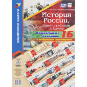 Плакат Издательство Учитель История России запечатлённая в камне   (420х297 мм)