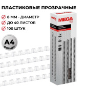 Пружины для переплета пластиковые ProMega office 8мм прозр. 100шт/уп. (для сшивания 40 листов)