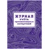 Журнал учёта противопожарных инструктажей Учитель-Канц А4 32 листа  крепление на скрепках