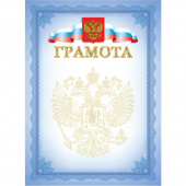Грамота А4 190 г/кв.м (голубая рамка, герб, триколор, БГР-008)