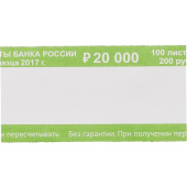 Кольцо бандерольное нового образца номинал 200 рублей (40х76 мм, 500 штук в упаковке)