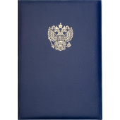 Папка адресная Государственная символика А4 синяя