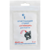 Пиростикер Огневщик с микрокапсулами для тушения розеток  40x25 мм
