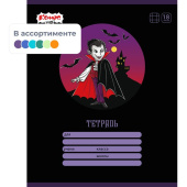 Тетрадь школьная Комус Класс Ужастики А5 18 листов в клетку (матовая ламинация)