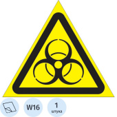 Знак безопасности Осторожно. Биологическая опасность W16 (200 мм, пленка ПВХ)
