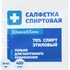 Салфетка антисептическая для инъекций Грани спиртовая 30x65 мм (400 штук  в упаковке)